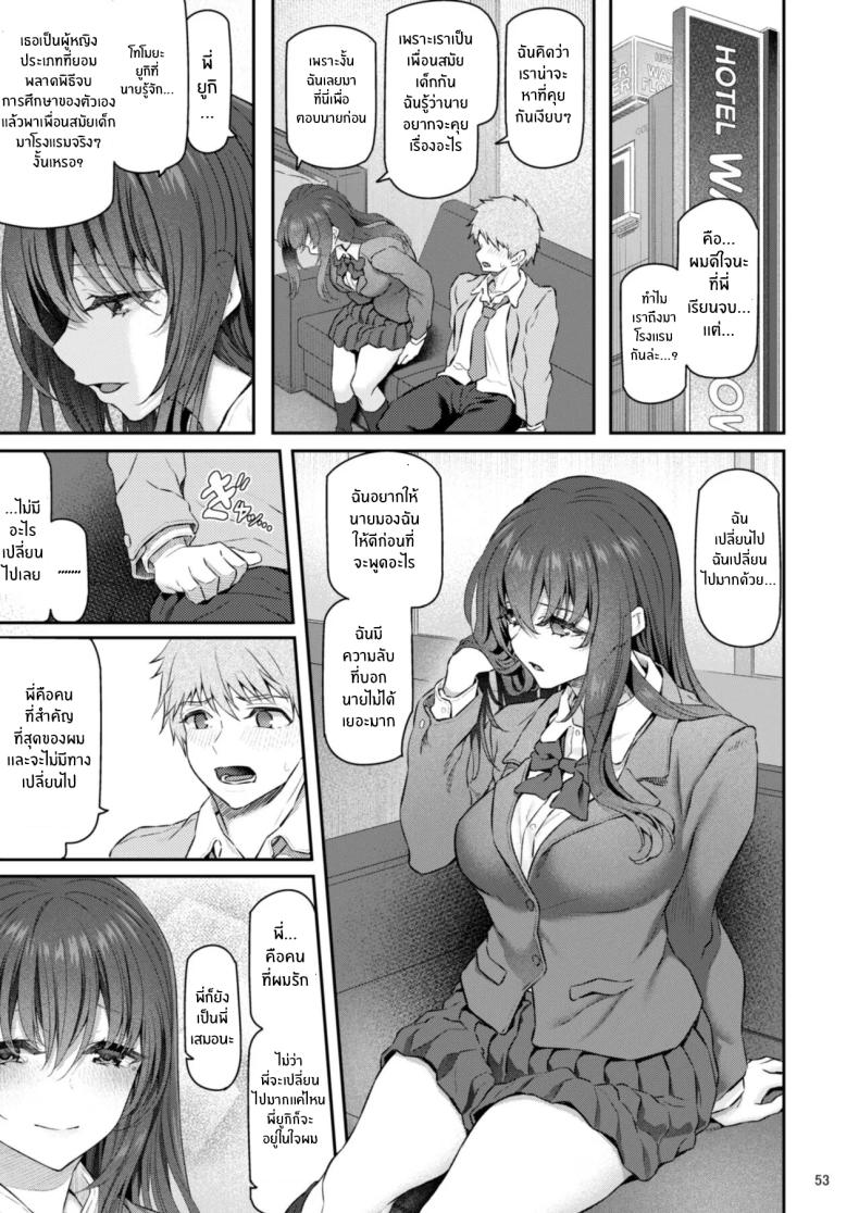 เรามานัดเดทกลุ่มกันไหม 04 ภาพ 52