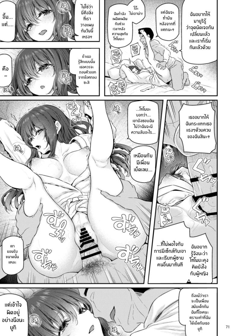 เรามานัดเดทกลุ่มกันไหม 04 ภาพ 70