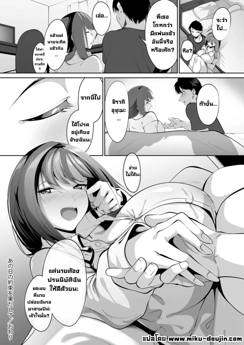 คำสัญญาในวันนั้น ภาพ 28