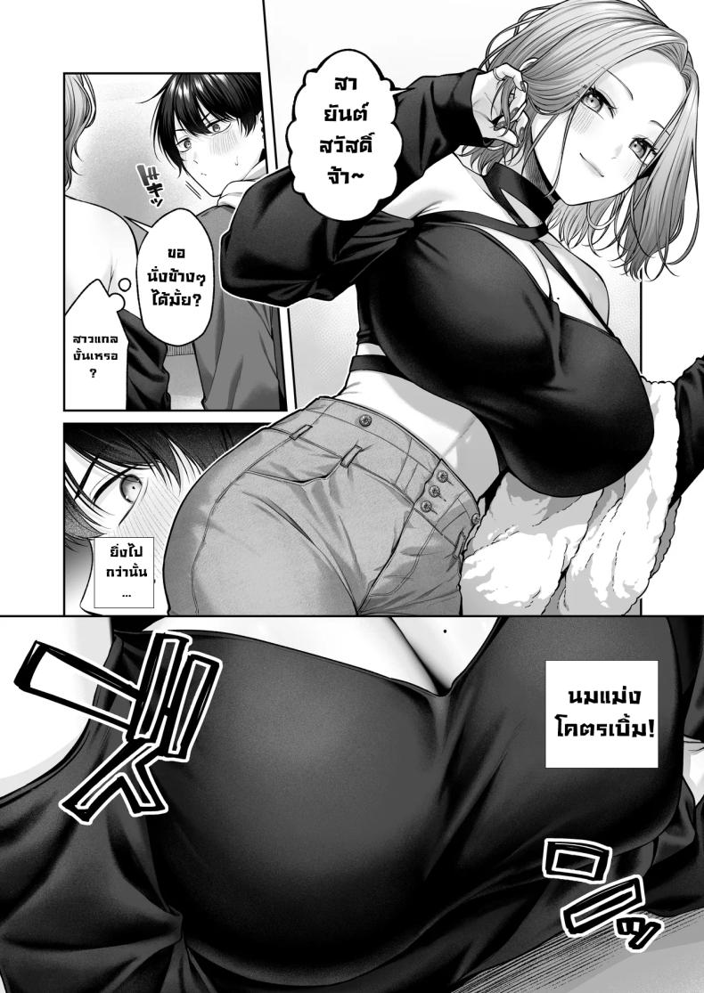 ยัยแกล 3 ภาพ 2