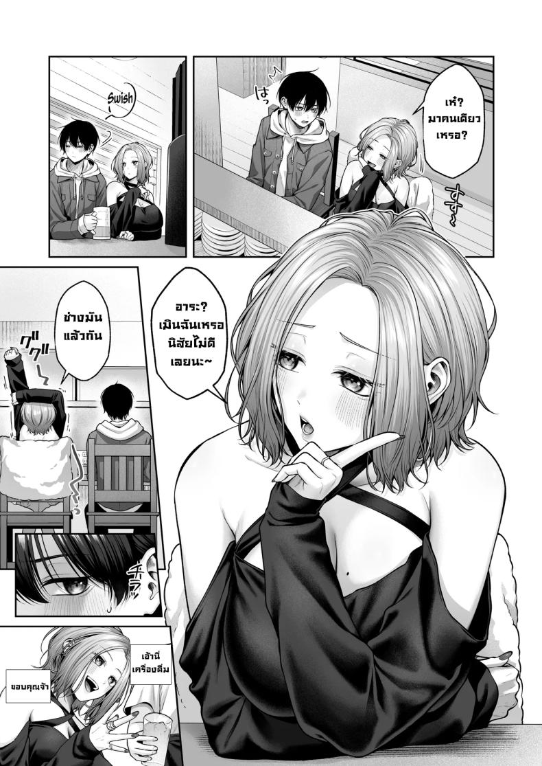 ยัยแกล 3 ภาพ 3