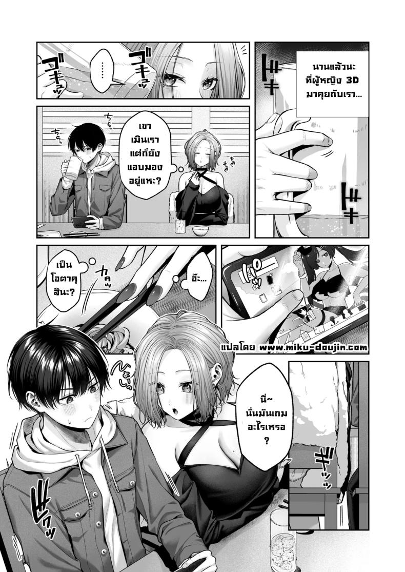 ยัยแกล 3 ภาพ 4