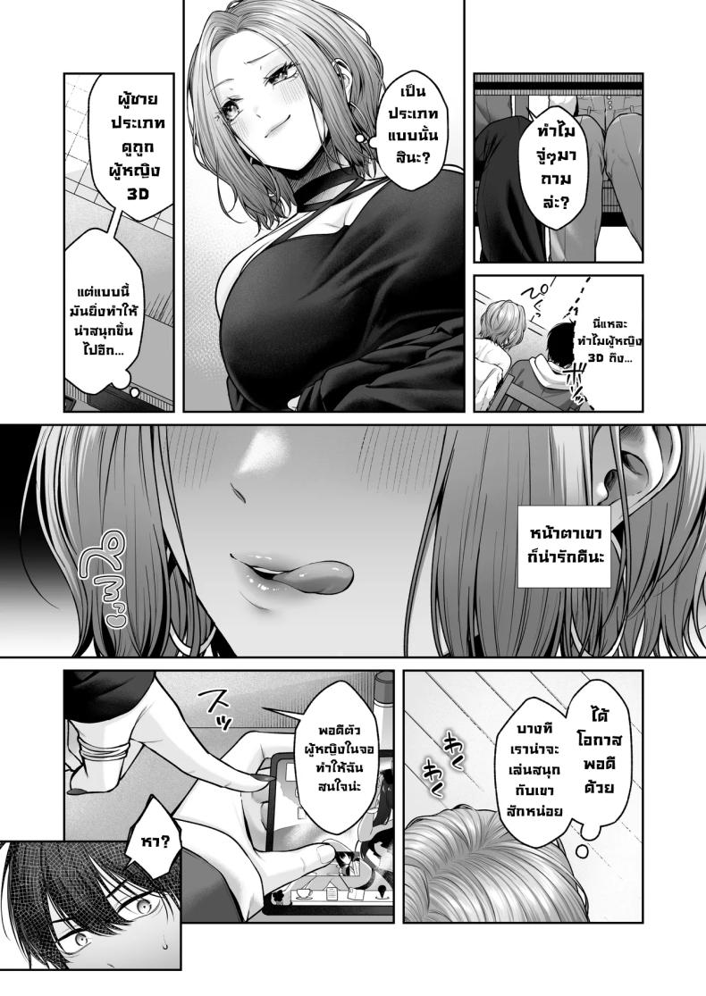 ยัยแกล 3 ภาพ 5