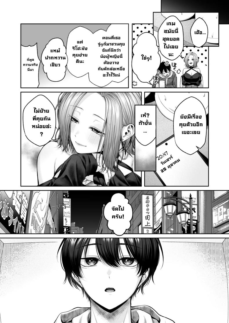 ยัยแกล 3 ภาพ 7