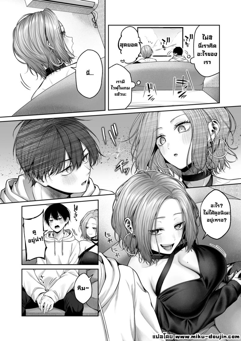 ยัยแกล 3 ภาพ 9