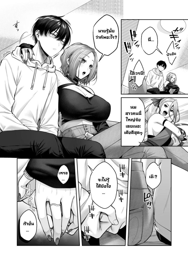 ยัยแกล 3 ภาพ 10