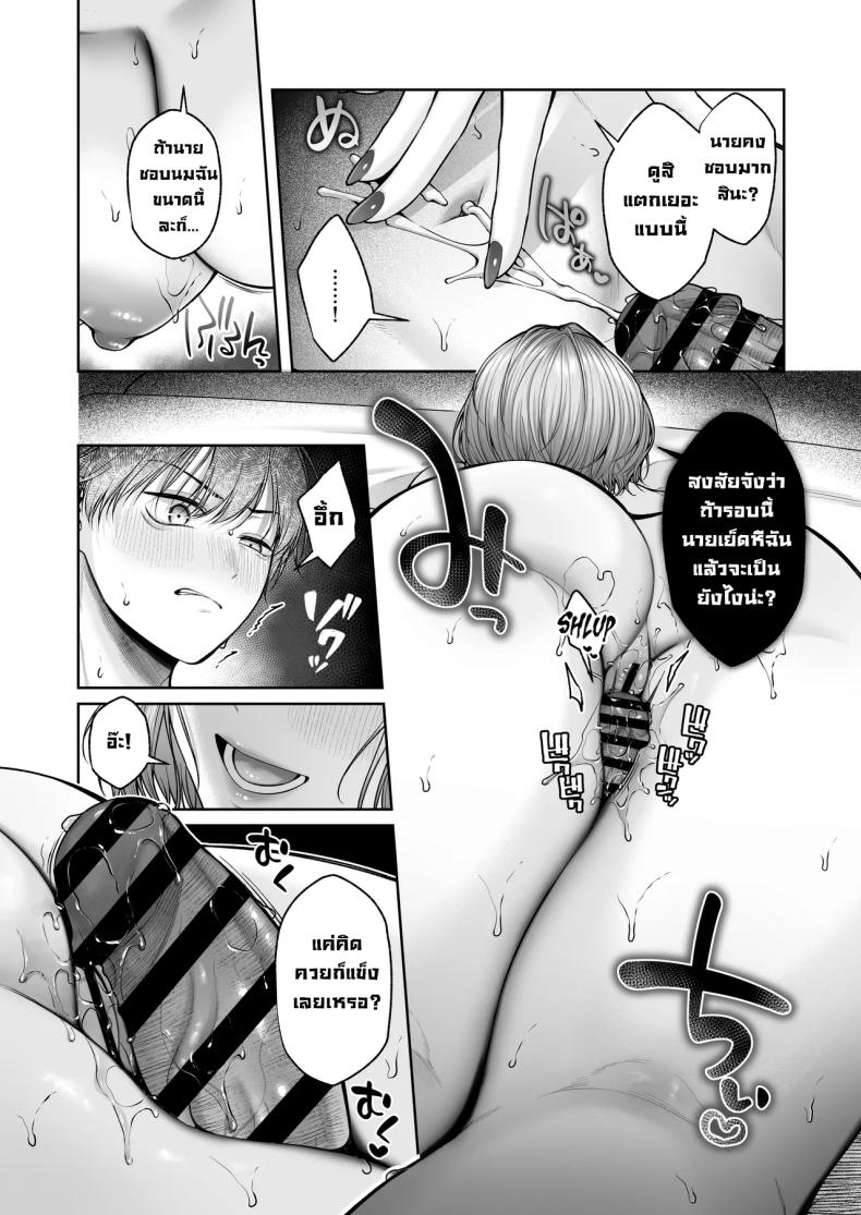 ยัยแกล 3 ภาพ 43