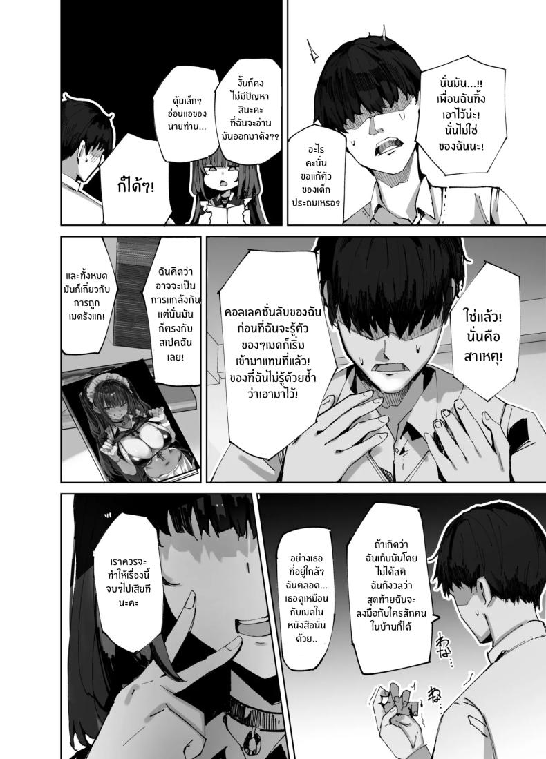 เมื่อเมดมาเจอหนังสือในห้อง ภาพ 7