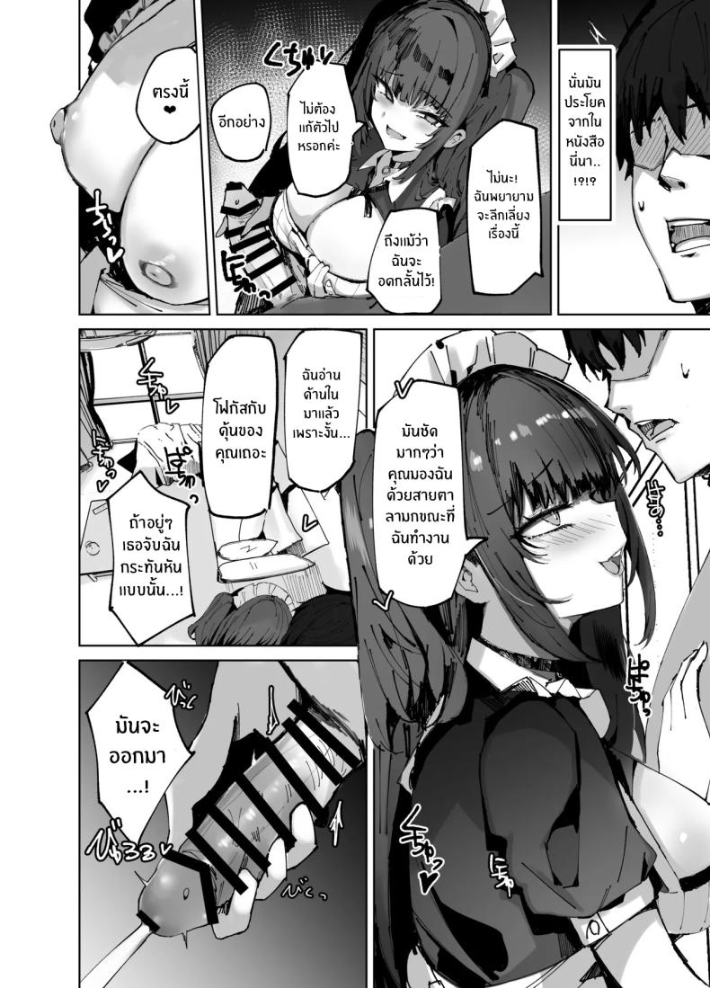 เมื่อเมดมาเจอหนังสือในห้อง ภาพ 9