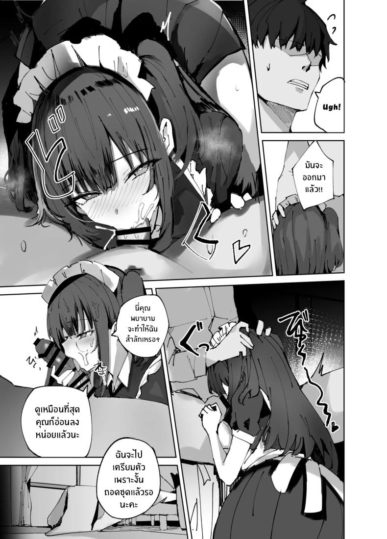 เมื่อเมดมาเจอหนังสือในห้อง ภาพ 14