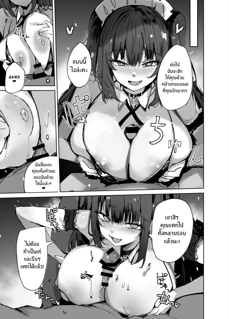 เมื่อเมดมาเจอหนังสือในห้อง ภาพ 16