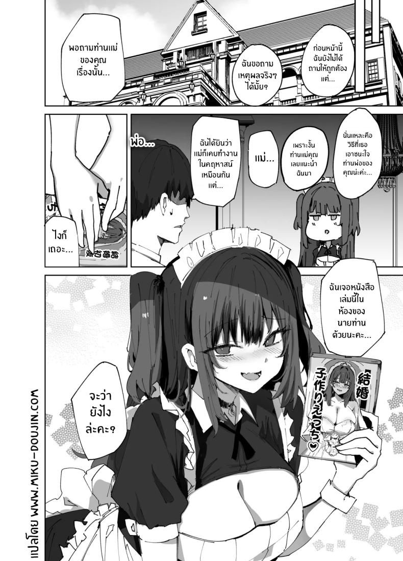 เมื่อเมดมาเจอหนังสือในห้อง ภาพ 27