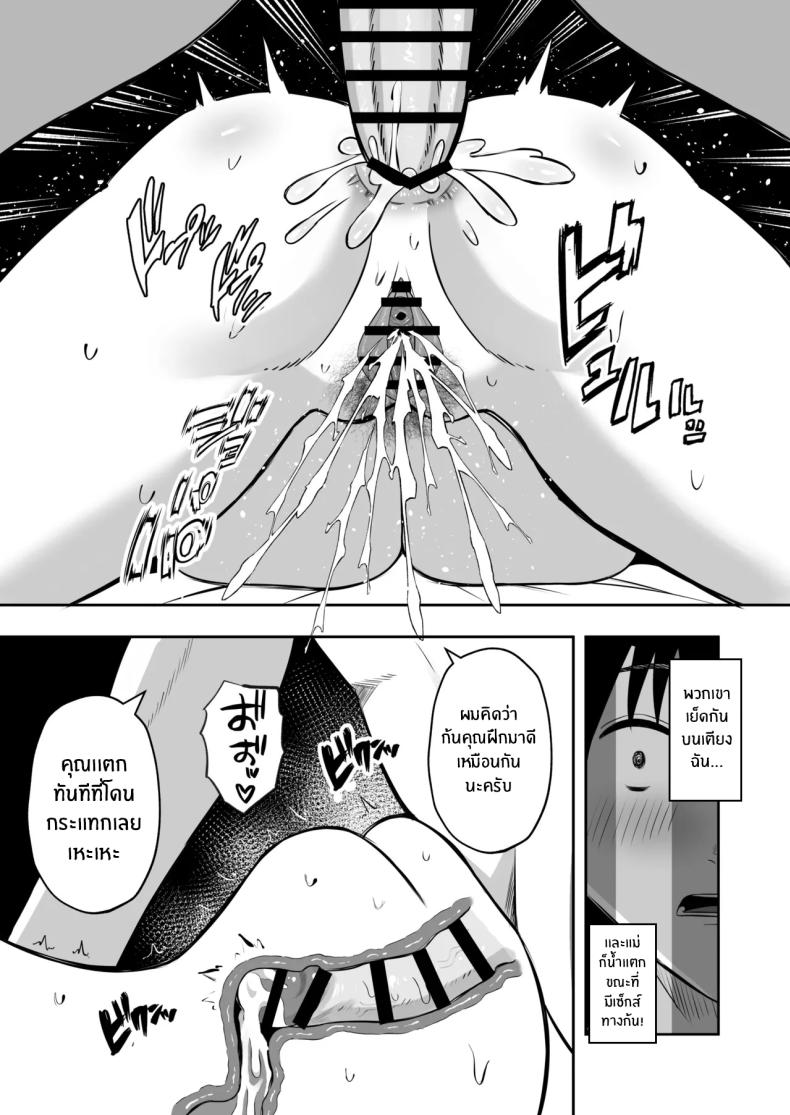 การแลกเปลี่ยนแม่ลูกต้องห้าม 2 ภาพ 10