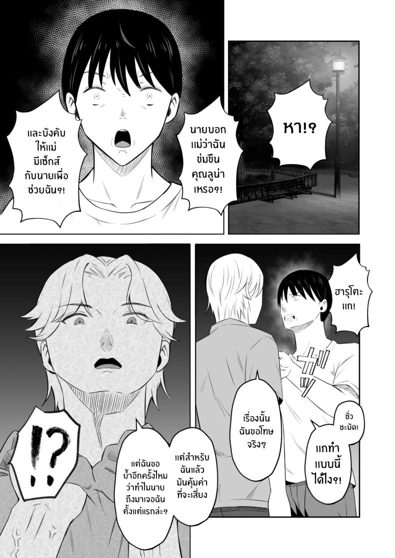 การแลกเปลี่ยนแม่ลูกต้องห้าม 2 ภาพ 28