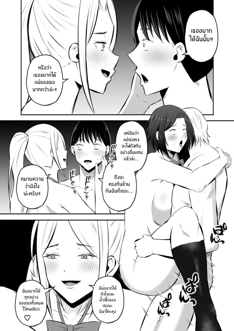 การแลกเปลี่ยนแม่ลูกต้องห้าม 2 ภาพ 66