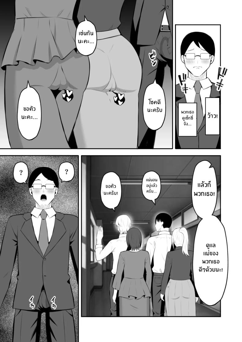 การแลกเปลี่ยนแม่ลูกต้องห้าม 2 ภาพ 80