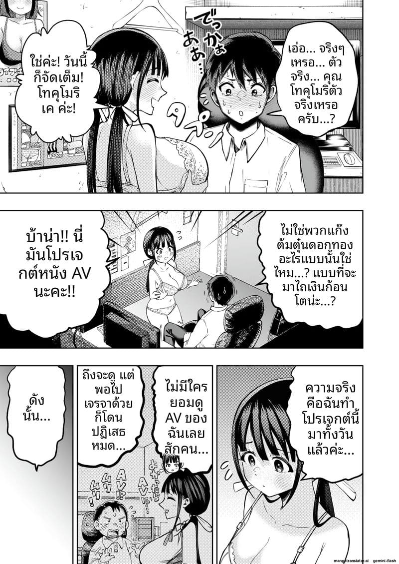 ความฝันที่เป็นจริง... เมื่อดูหนังโป๊แล้วเจอตัวจริง ภาพ 21