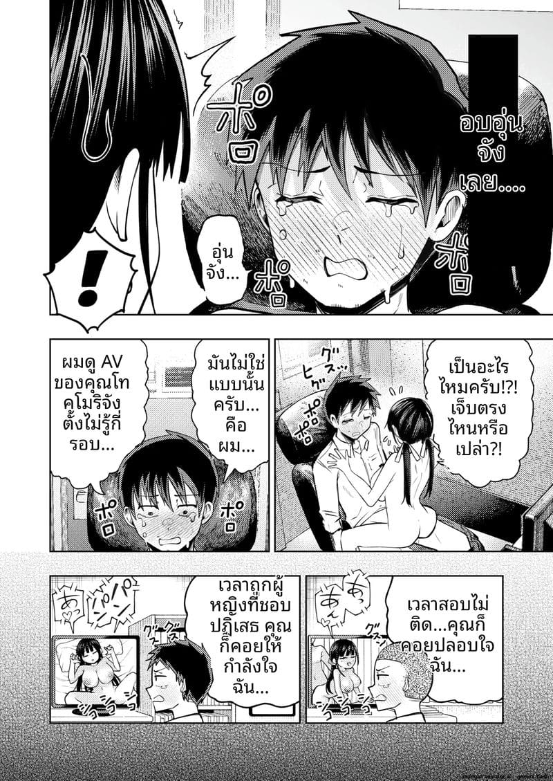 ความฝันที่เป็นจริง... เมื่อดูหนังโป๊แล้วเจอตัวจริง ภาพ 34