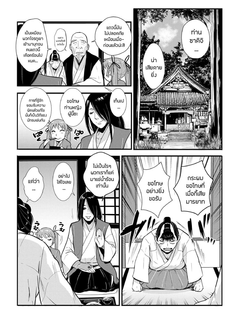 ซามูไรตั้งท้อง 5 - วัดในฤดูร้อนกับการคนึงสวาท ภาพ 5