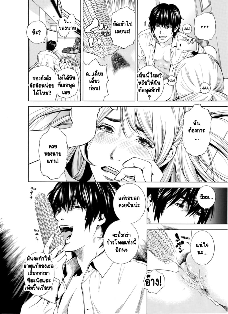 ฉันนอกใจสามีของฉันใช่ไหม? 3 ภาพ 18