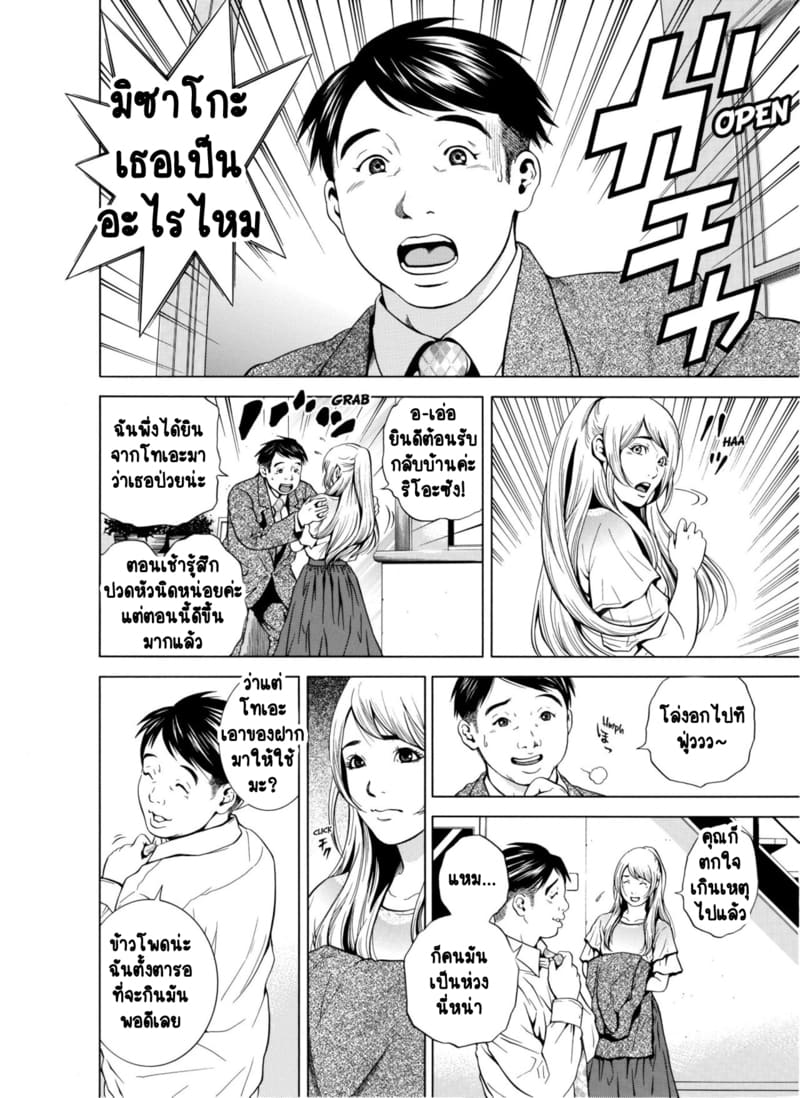 ฉันนอกใจสามีของฉันใช่ไหม? 3 ภาพ 22