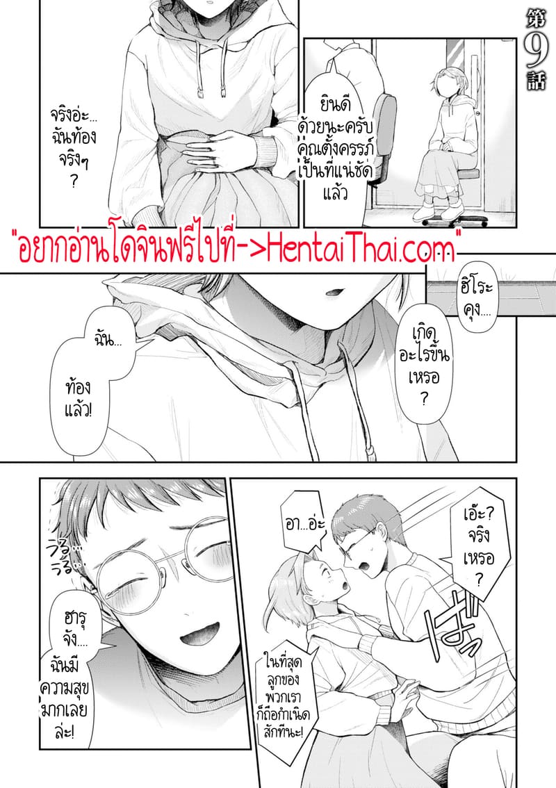 อดีตรักที่ไม่สวยงาม...ก็แค่เขียนทับมันใหม่สิ 9 ภาพ 1