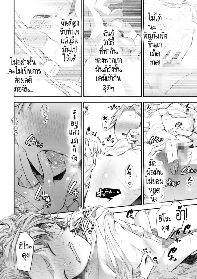 อดีตรักที่ไม่สวยงาม...ก็แค่เขียนทับมันใหม่สิ 9 ภาพ 4