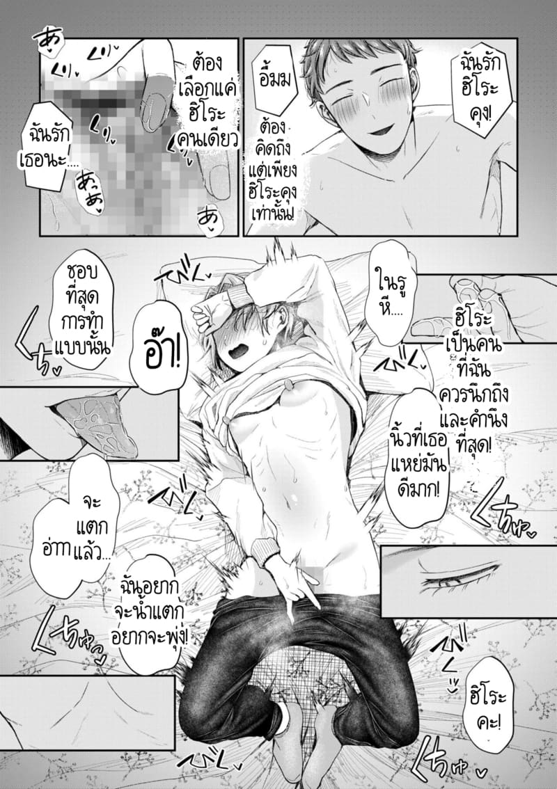 อดีตรักที่ไม่สวยงาม...ก็แค่เขียนทับมันใหม่สิ 9 ภาพ 5