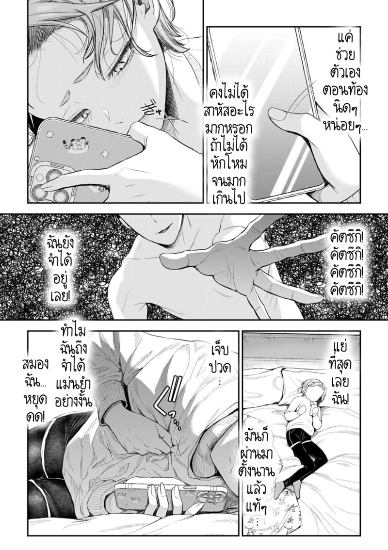 อดีตรักที่ไม่สวยงาม...ก็แค่เขียนทับมันใหม่สิ 9 ภาพ 7