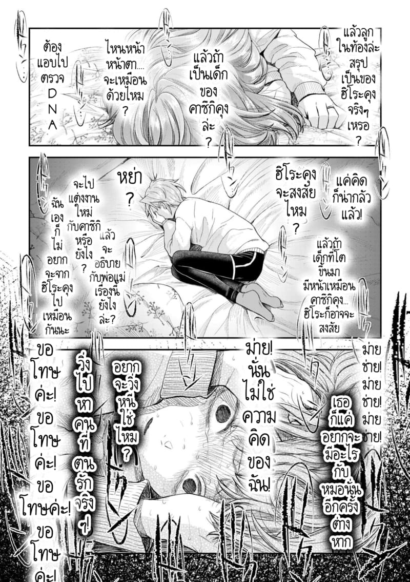 อดีตรักที่ไม่สวยงาม...ก็แค่เขียนทับมันใหม่สิ 9 ภาพ 8