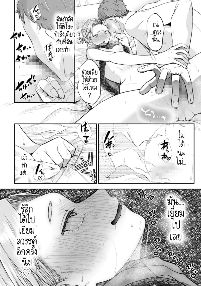 อดีตรักที่ไม่สวยงาม...ก็แค่เขียนทับมันใหม่สิ 9 ภาพ 12