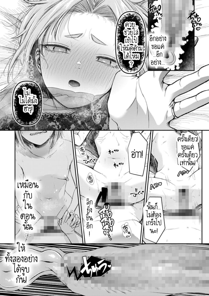 อดีตรักที่ไม่สวยงาม...ก็แค่เขียนทับมันใหม่สิ 9 ภาพ 14