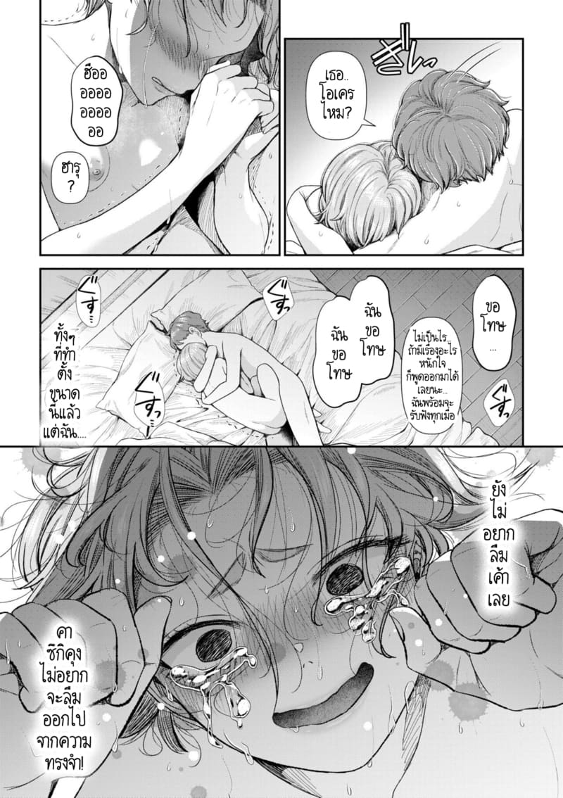 อดีตรักที่ไม่สวยงาม...ก็แค่เขียนทับมันใหม่สิ 9 ภาพ 21