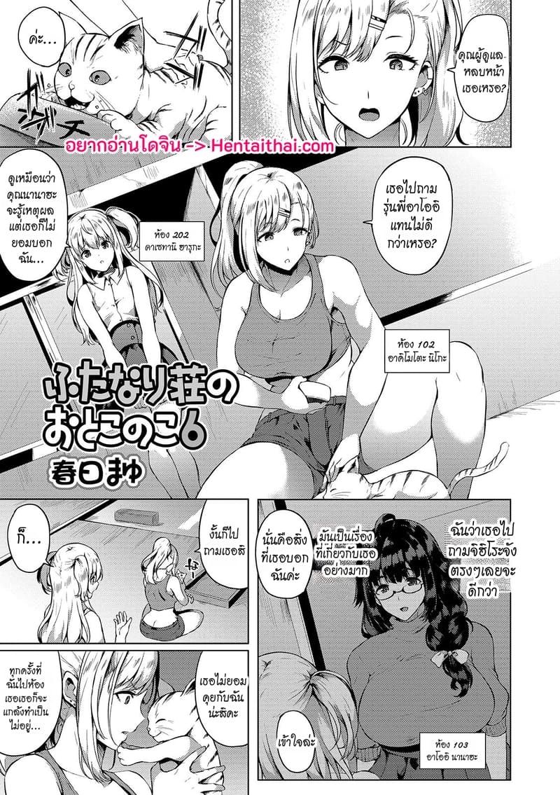 อ่านโดจิน หนุ่มหน้าสวยในหอพักฟุตะนาริ 6 แปลไทย