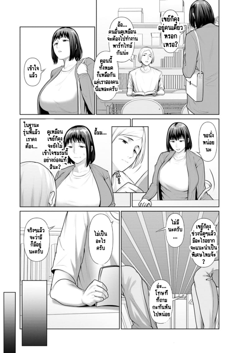 รุ่นพี่ที่จริงใจกับรุ่นน้องที่วิปริต ภาพ 3