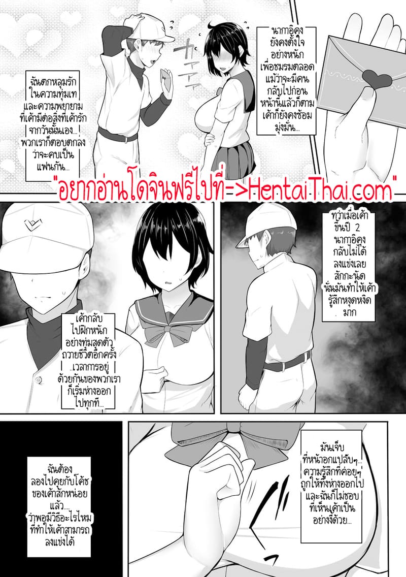 เพื่อแฟนแล้ว ฉันทำได้ทุกอย่างค่ะ...ใช่ไหมนะ? ภาพ 2