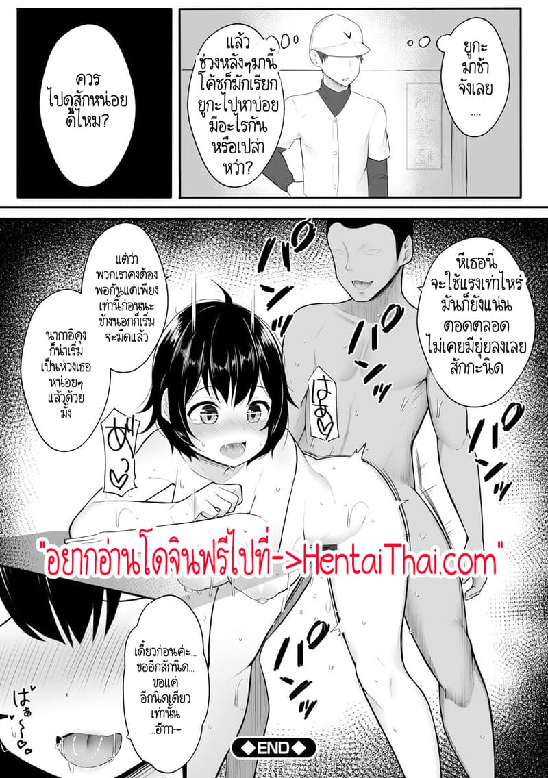 เพื่อแฟนแล้ว ฉันทำได้ทุกอย่างค่ะ...ใช่ไหมนะ? ภาพ 19