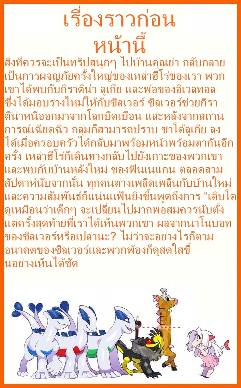 ต้นกำเนิด ซิลเวอร์ โซล 7.1 - ร่างสัตว์ร้าย ภาพ 1