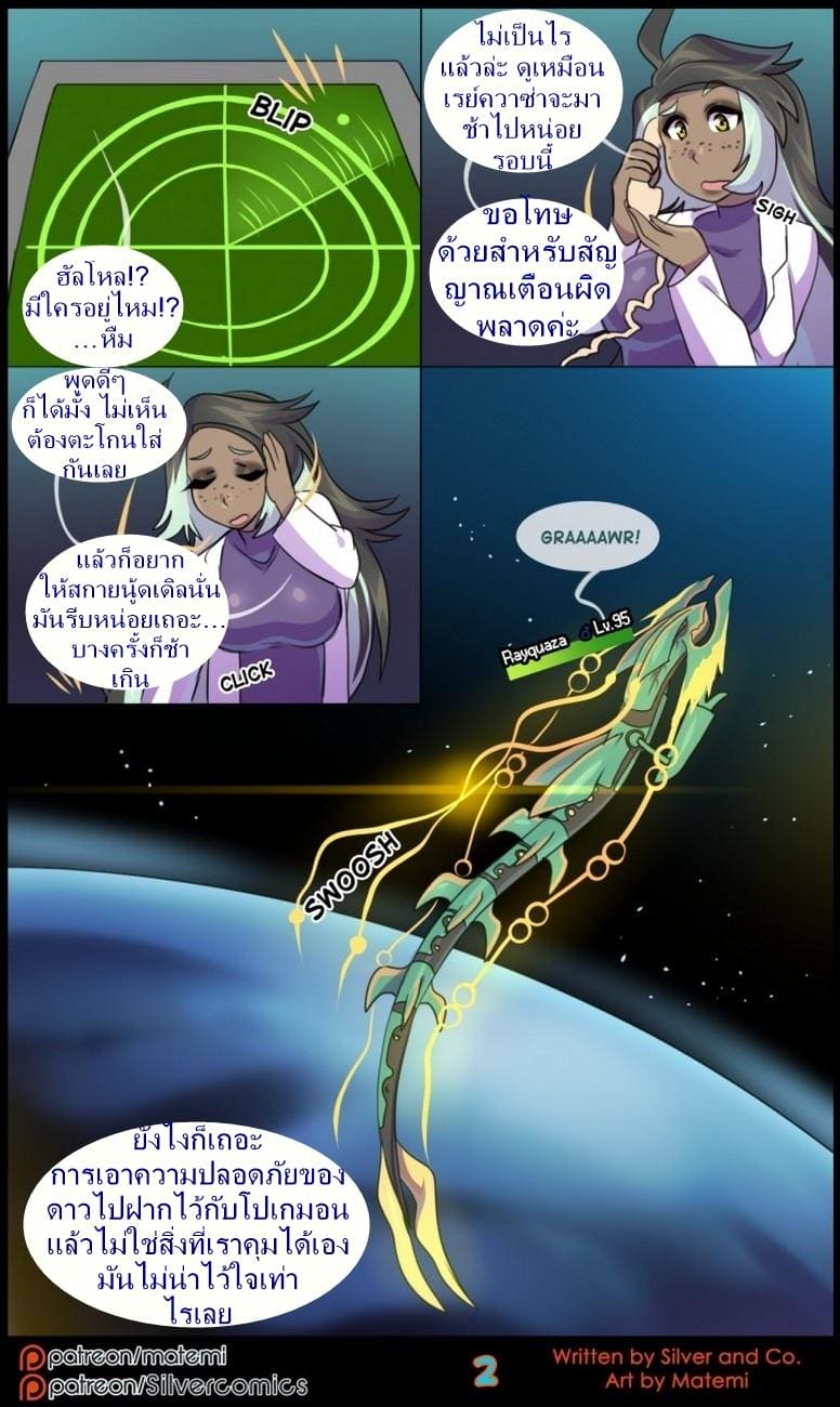 ต้นกำเนิด ซิลเวอร์ โซล 7.1 - ร่างสัตว์ร้าย ภาพ 3