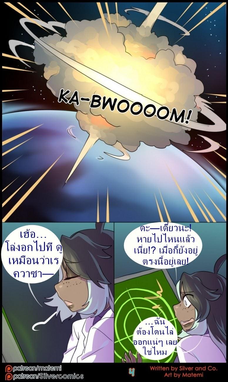 ต้นกำเนิด ซิลเวอร์ โซล 7.1 - ร่างสัตว์ร้าย ภาพ 5