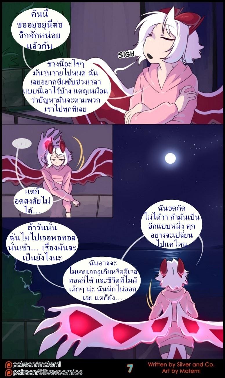 ต้นกำเนิด ซิลเวอร์ โซล 7.1 - ร่างสัตว์ร้าย ภาพ 8