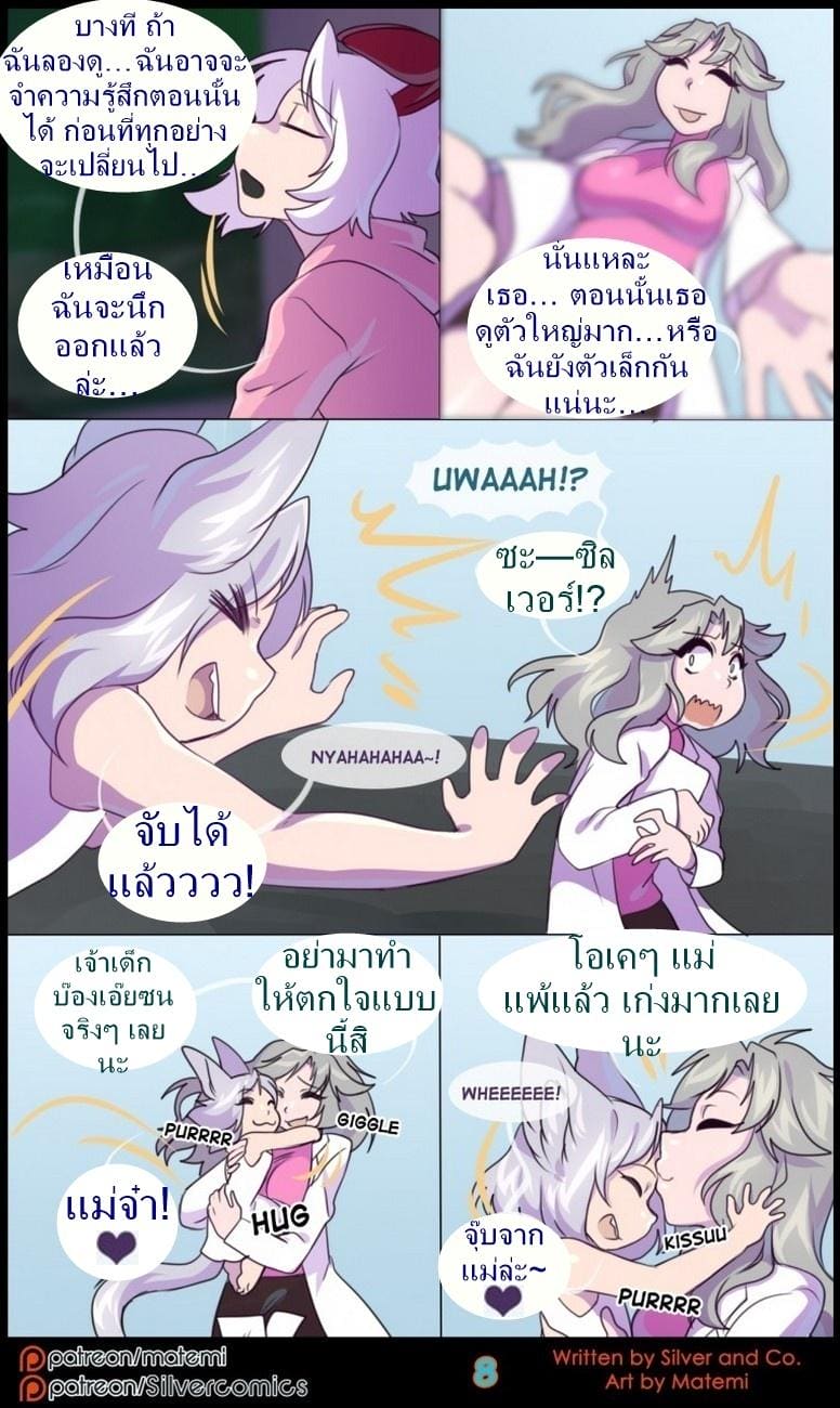 ต้นกำเนิด ซิลเวอร์ โซล 7.1 - ร่างสัตว์ร้าย ภาพ 9