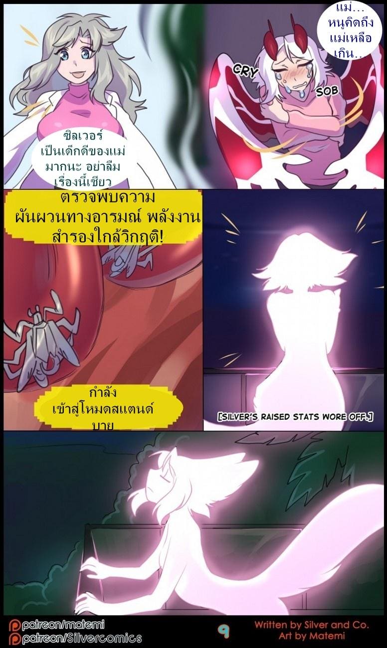 ต้นกำเนิด ซิลเวอร์ โซล 7.1 - ร่างสัตว์ร้าย ภาพ 10