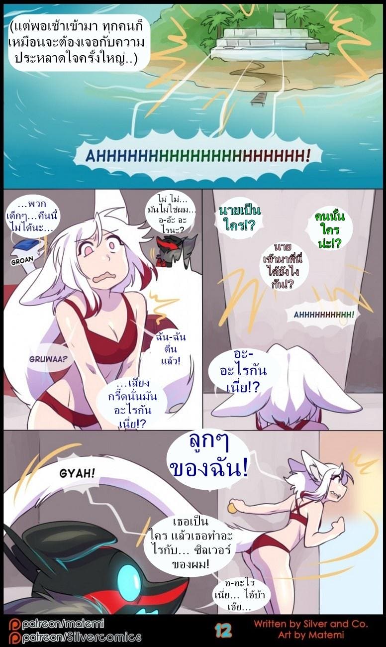 ต้นกำเนิด ซิลเวอร์ โซล 7.1 - ร่างสัตว์ร้าย ภาพ 13