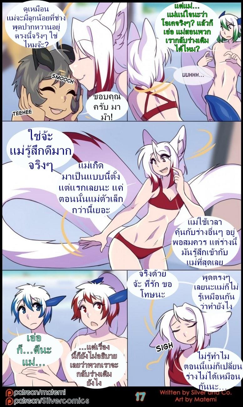 ต้นกำเนิด ซิลเวอร์ โซล 7.1 - ร่างสัตว์ร้าย ภาพ 18