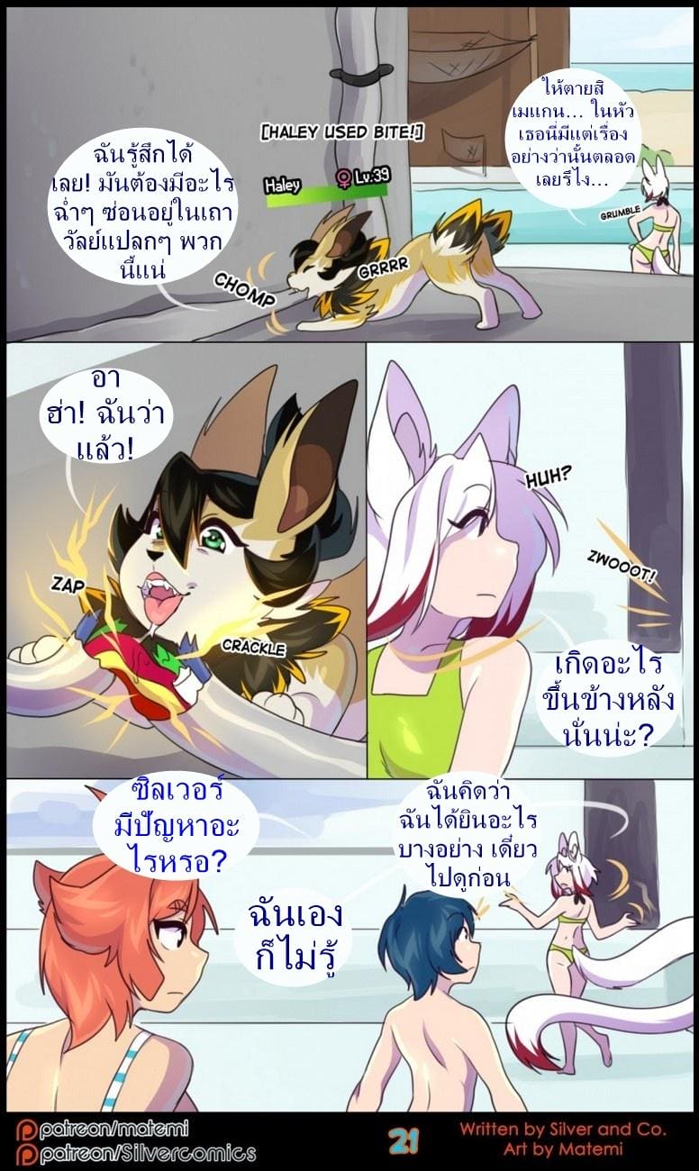 ต้นกำเนิด ซิลเวอร์ โซล 7.1 - ร่างสัตว์ร้าย ภาพ 22