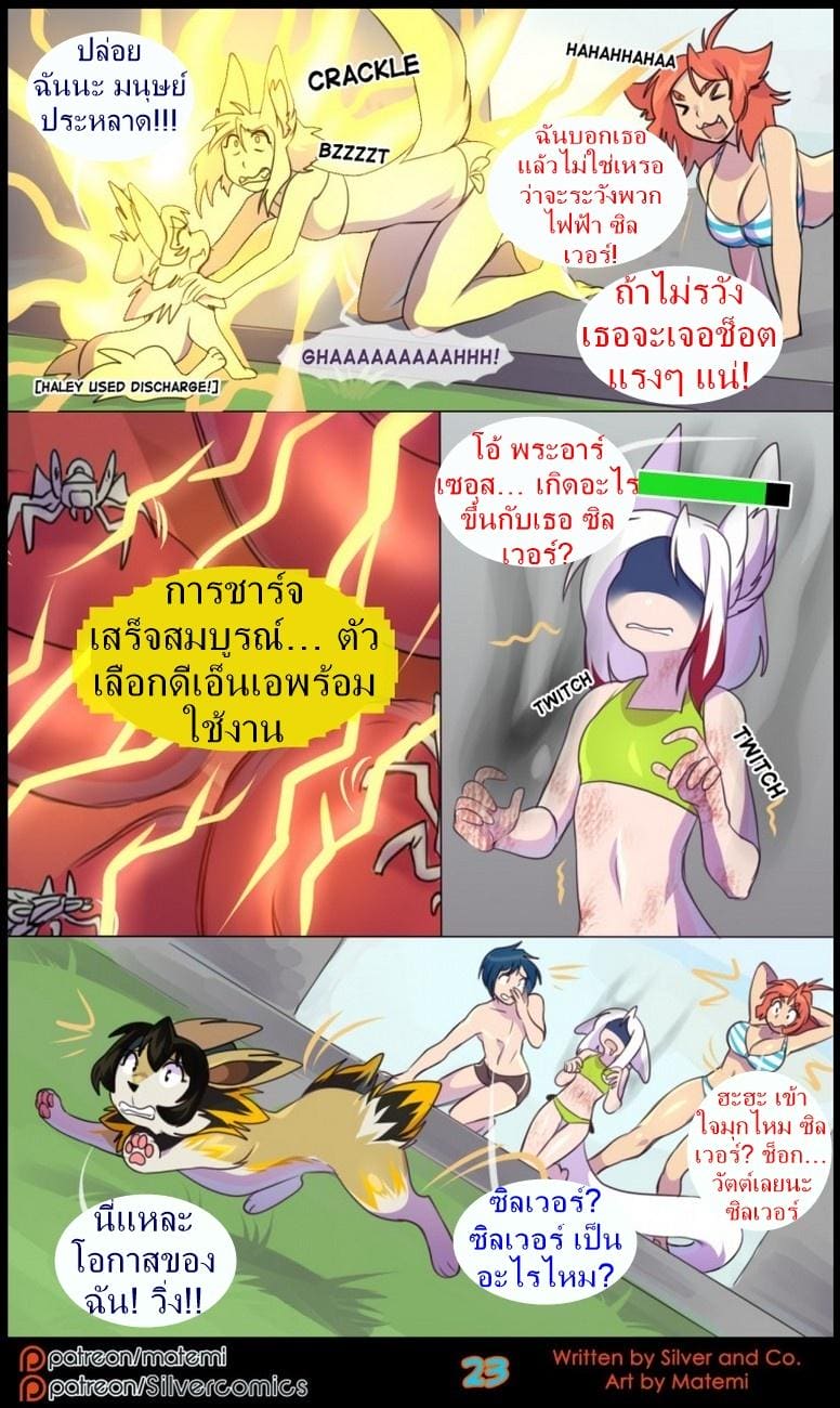 ต้นกำเนิด ซิลเวอร์ โซล 7.1 - ร่างสัตว์ร้าย ภาพ 24