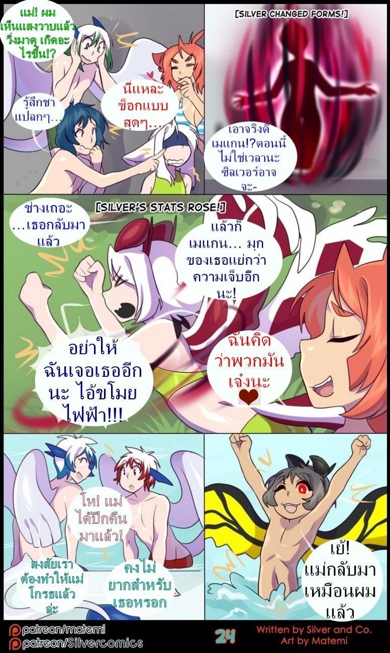 ต้นกำเนิด ซิลเวอร์ โซล 7.1 - ร่างสัตว์ร้าย ภาพ 25