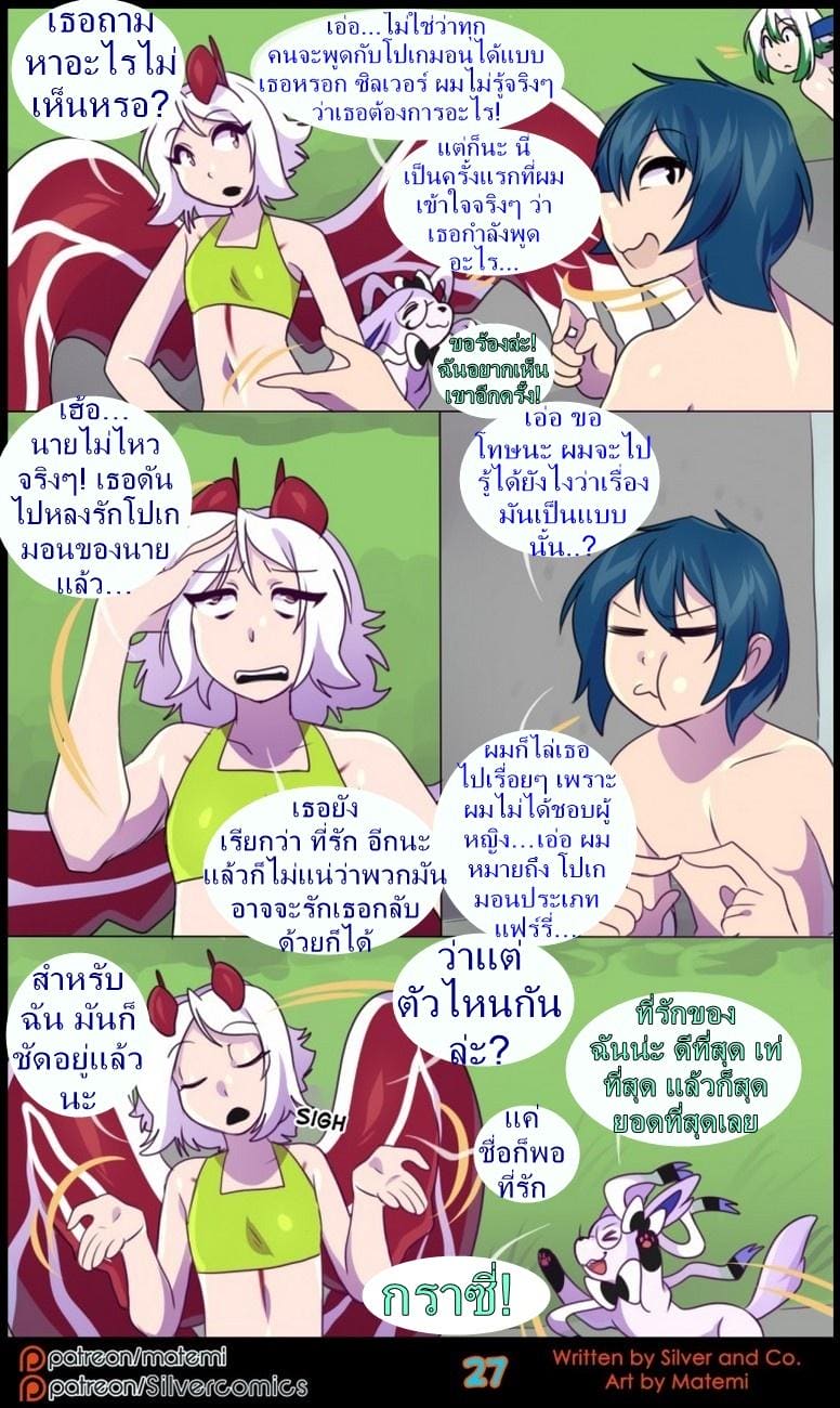 ต้นกำเนิด ซิลเวอร์ โซล 7.1 - ร่างสัตว์ร้าย ภาพ 28