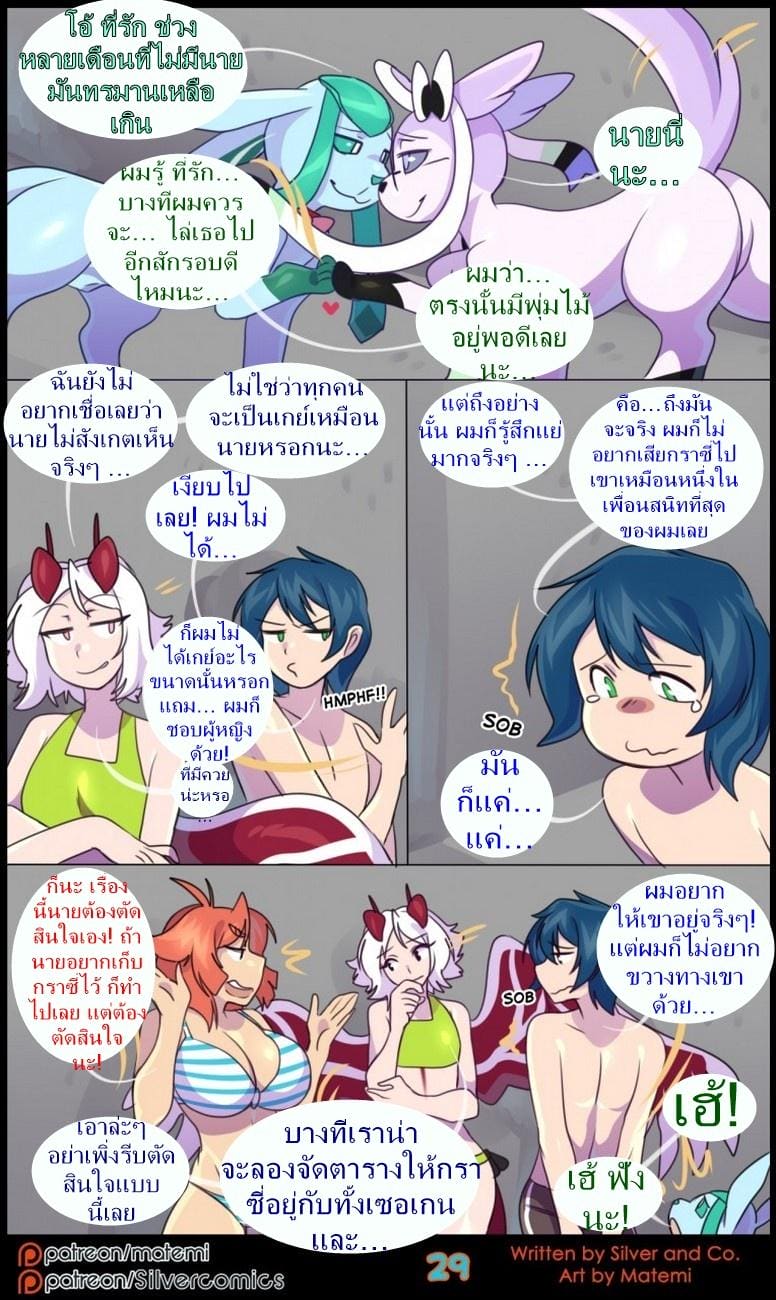 ต้นกำเนิด ซิลเวอร์ โซล 7.1 - ร่างสัตว์ร้าย ภาพ 30